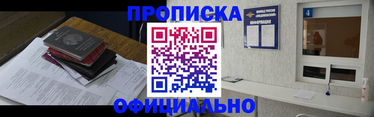 прописка для военкомата в Киреевске